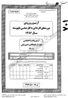 کاردانی به کارشناسی جزوات سوالات علوم آزمایشگاهی دامپزشکی بهداشت مواد غذایی کاردانی به کارشناسی سراسری 1386